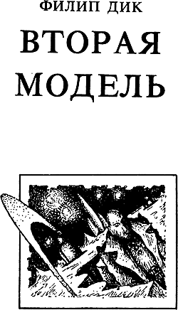 Бегство с планеты обезьян (сборник) i_005.png