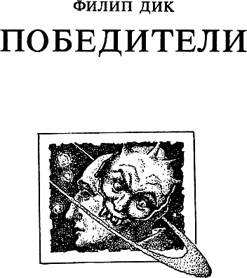 Бегство с планеты обезьян (сборник) i_006.png
