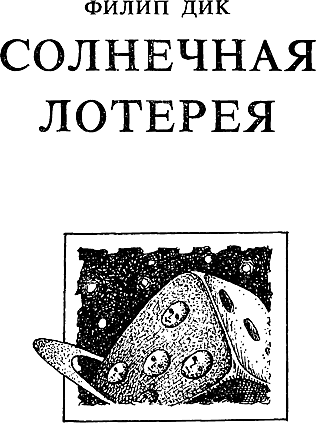 Бегство с планеты обезьян (сборник) i_008.png