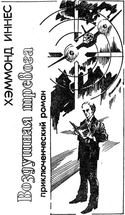 Воздушная тревога i_001.jpg
