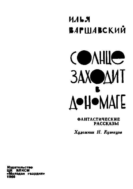 Солнце заходит в Дономаге pic_1.png