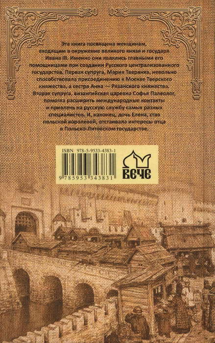 Знаменитые женщины Московской Руси. XV—XVI века i_046.jpg