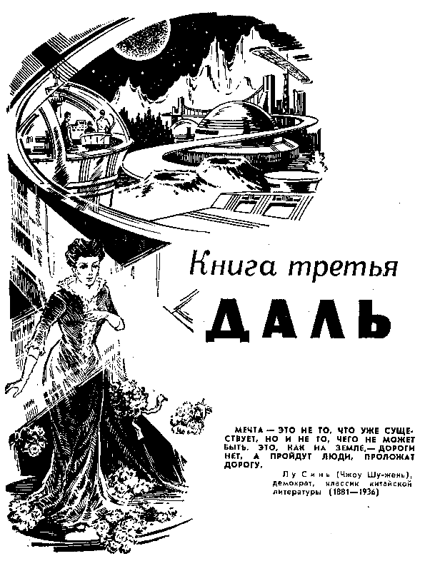 Сильнее времени (илл. Ю. Макарова) pic_17.png