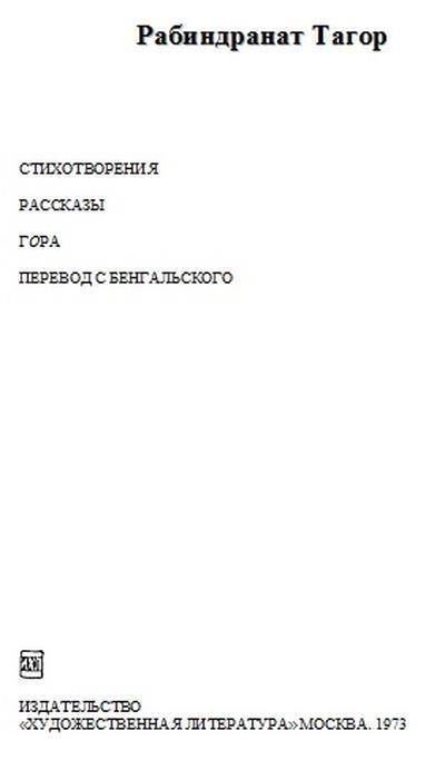Стихотворения. Рассказы. Гора Zag.jpg