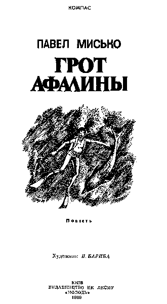 Грот афалины (илл. В. Барибы) pic_1.png