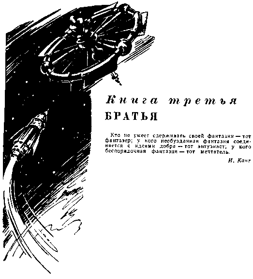 Фаэты. Рассказы о необыкновенном pic_17.png