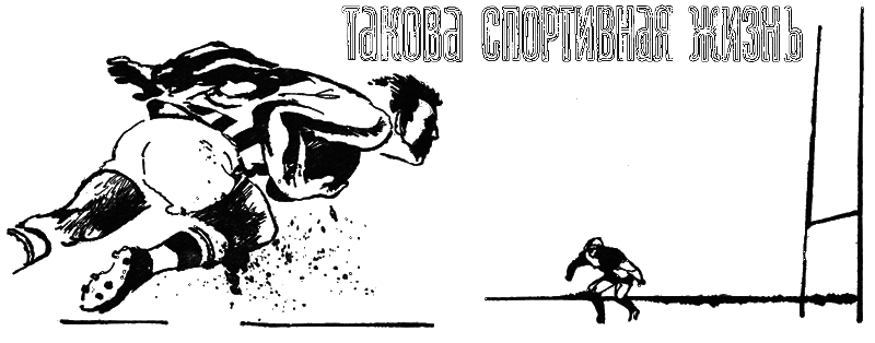 Такова спортивная жизнь i_001.png