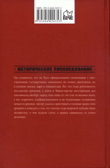 Тайны русской дипломатии i_033.jpg