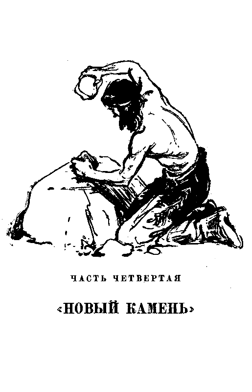Повесть о Манко-Смелом pic_54.png