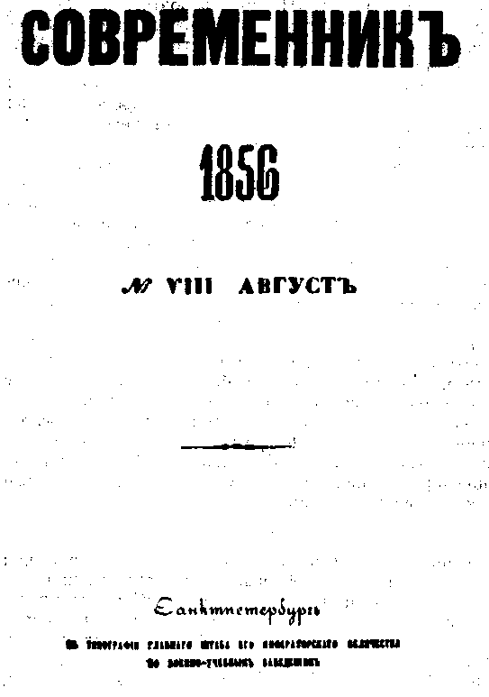 Добролюбов i_017.png
