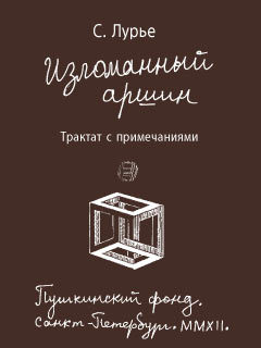 Изломанный аршин _1.jpg