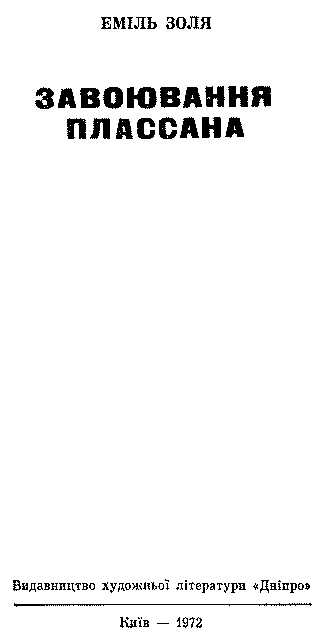 Завоювання Плассана im_004.png
