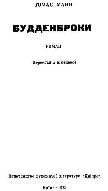 Будденброки im_004.png