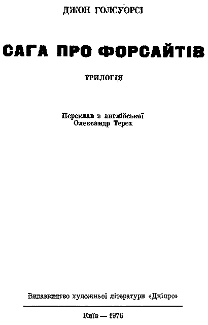 Сага про Форсайтів im_004.png