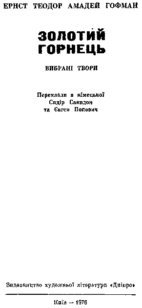Золотий горнець im_004.png