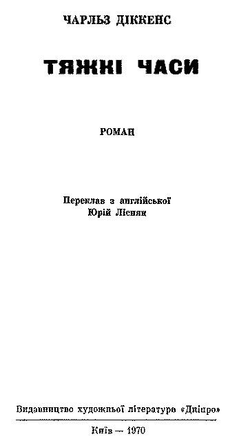 Тяжкі часи im_004.png