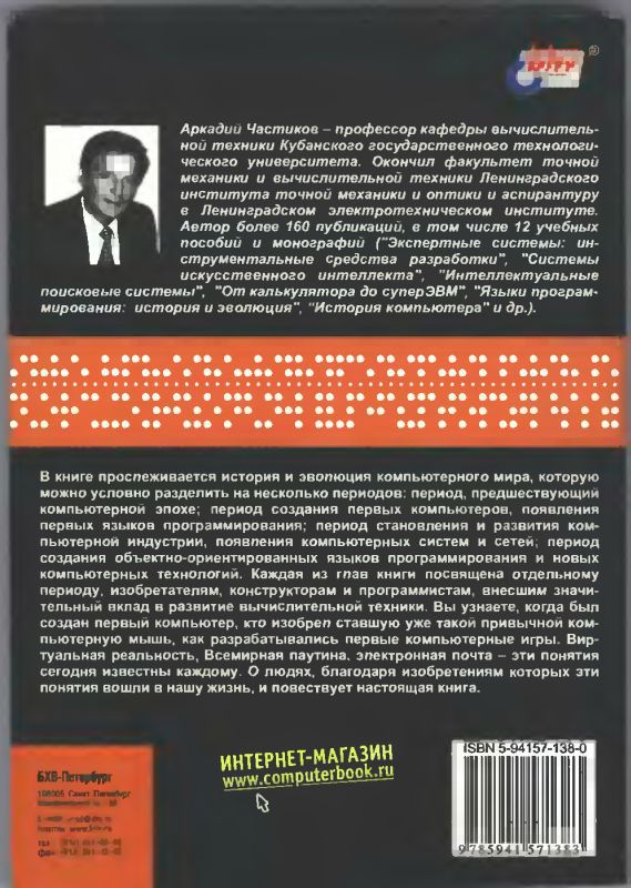 Архитекторы компьютерного мира i_001.jpg