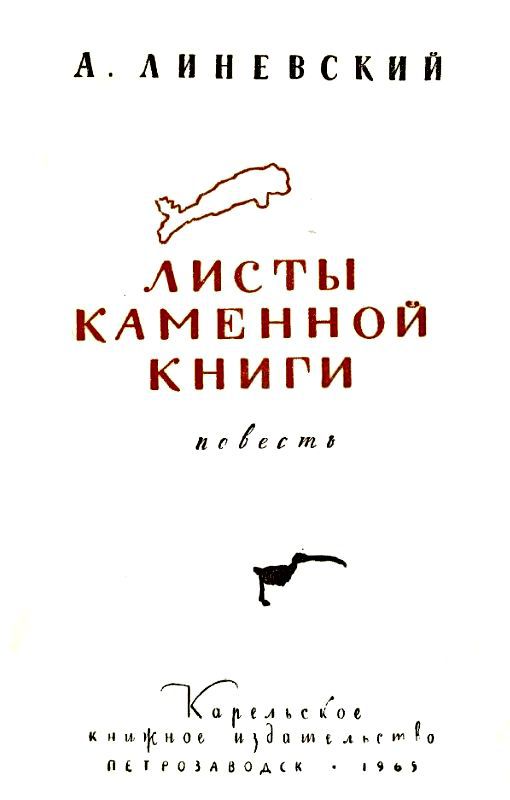 Листы каменной книги pic_2.jpg