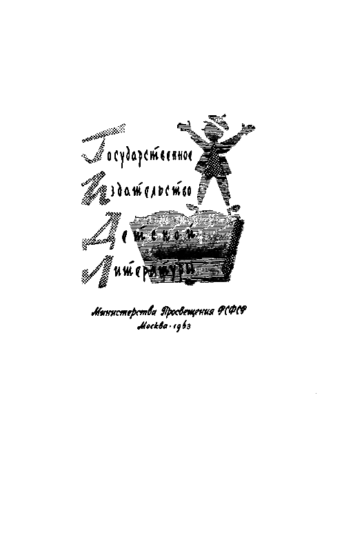 Пять Робинзонов pic_2.png