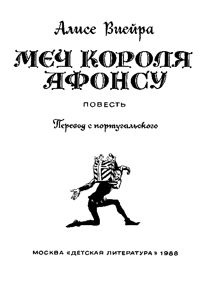Меч короля Афонсу i_002.png