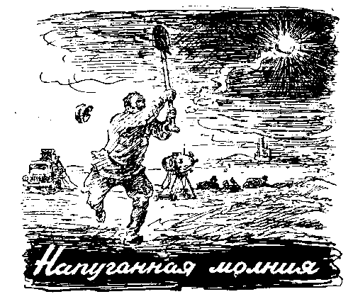 На грани возможного (сборник) pic_14.png