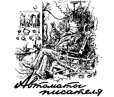 На грани возможного (сборник) pic_16.png