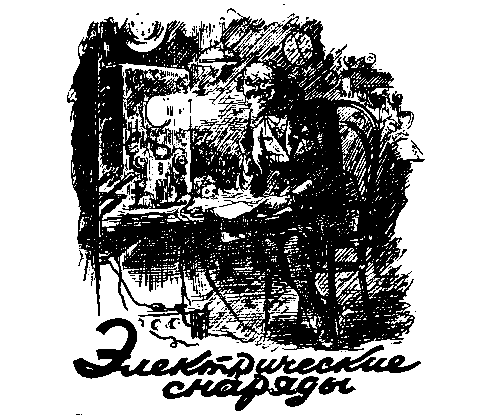 На грани возможного (сборник) pic_6.png