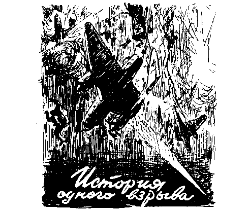 На грани возможного (сборник) pic_10.png