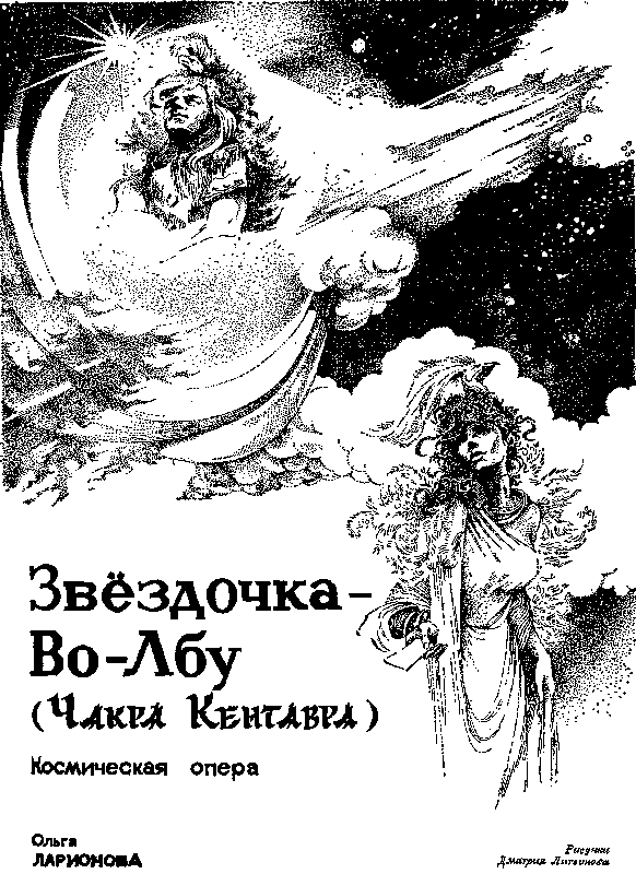 Звездочка-Во-Лбу (Чакра Кентавра) pic_3.png