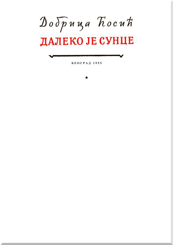 Солнце далеко _2.jpg