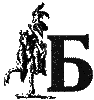Вогнем i мечем. Том другий im_018.png
