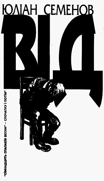 Відчай im_003.png