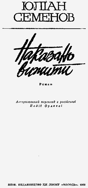 Наказано вижити im_002.png