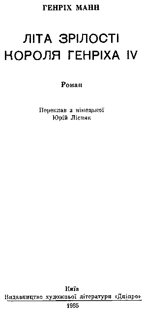 Літа зрілості короля Генріха IV im_004.png