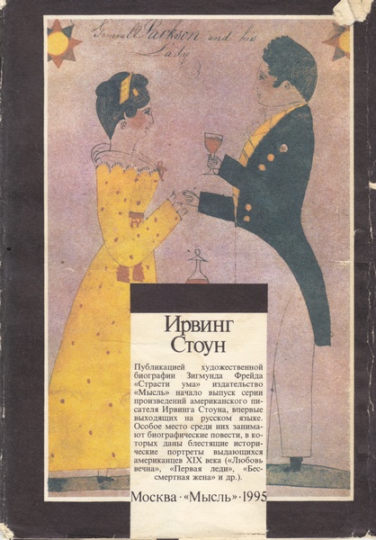 Первая леди, или Рейчел и Эндрю Джэксон i_002.jpg