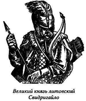 Русь и Литва i_023.jpg