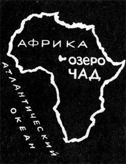 Журнал «Вокруг Света» №03 за 1973 год TAG_img_cmn_2007_07_19_047_jpg663675