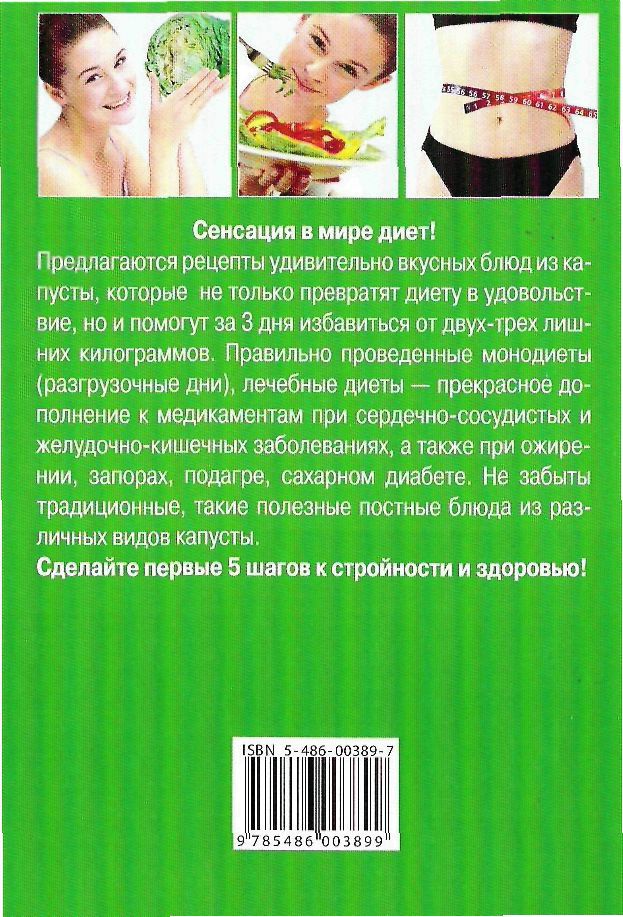 Капустная диета. 5 шагов к стройности _5.jpg