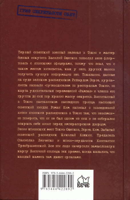 Шпионский Токио i_032.jpg