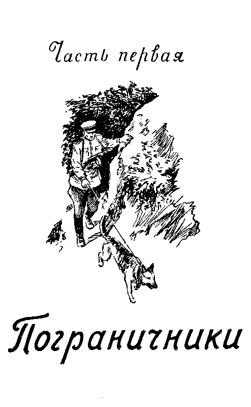 Над Тиссой (илл. Б. Козловского) pic_2.png