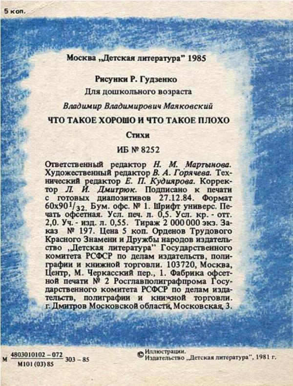 Что такое хорошо и что такое плохо (илл. Р. Гудзенко) _15.jpg
