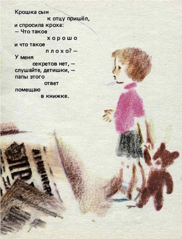 Что такое хорошо и что такое плохо (илл. Р. Гудзенко) _2.jpg