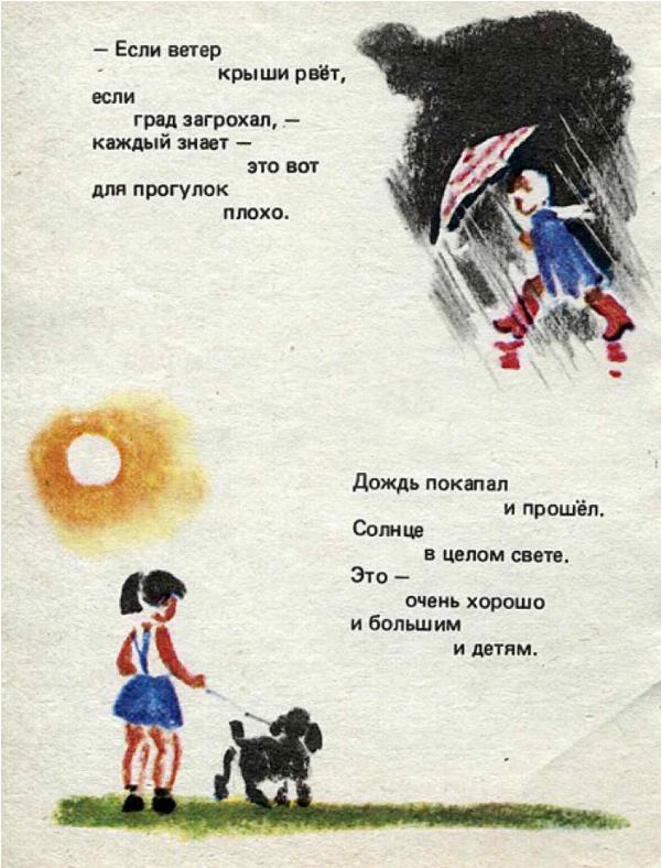 Что такое хорошо и что такое плохо (илл. Р. Гудзенко) _3.jpg