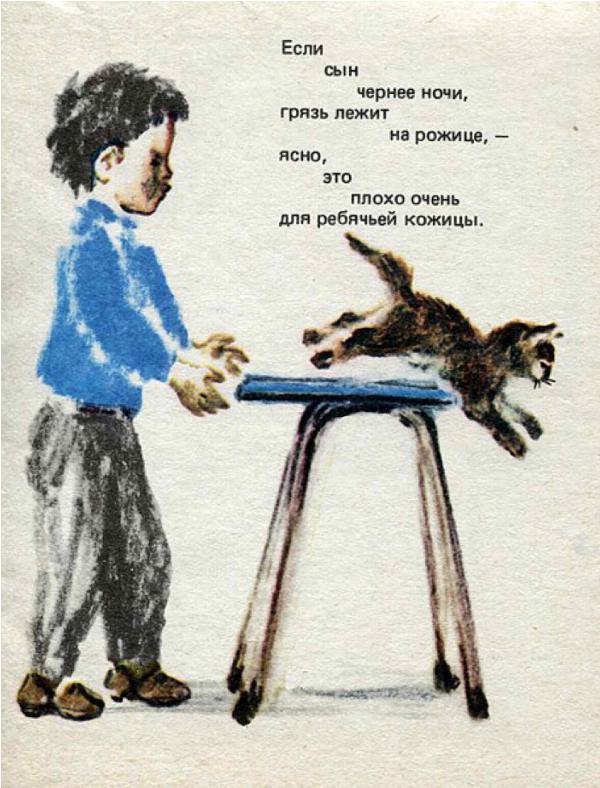 Что такое хорошо и что такое плохо (илл. Р. Гудзенко) _4.jpg