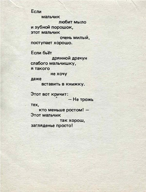 Что такое хорошо и что такое плохо (илл. Р. Гудзенко) _6.jpg