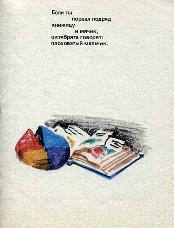 Что такое хорошо и что такое плохо (илл. Р. Гудзенко) _8.jpg