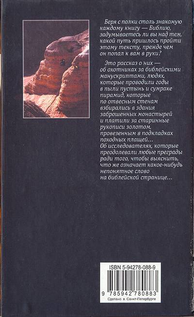 Завет вечности. В поисках библейских манускриптов _42.jpg