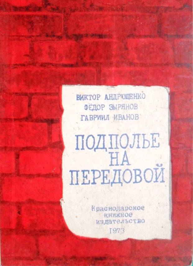 Подполье на передовой _0.jpg