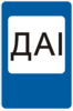 Правила дорожнього руху _6.10.png