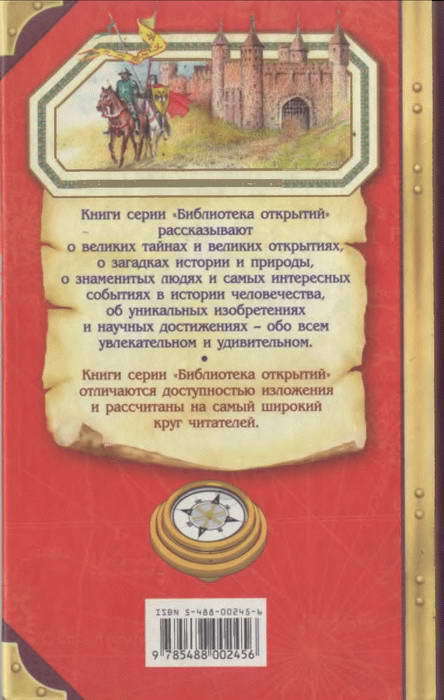 Тайны средневековых рыцарей i_053.jpg